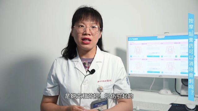 科学康复丨按摩、贴膏药可以消除骨刺吗?