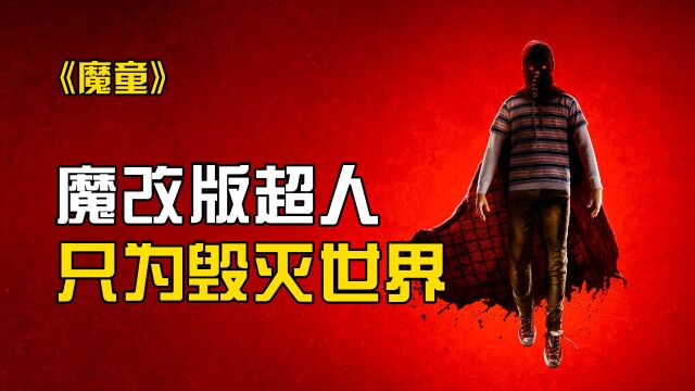 男孩本来不属于这个世界,却被人类父母领养,而噩梦才刚刚开始