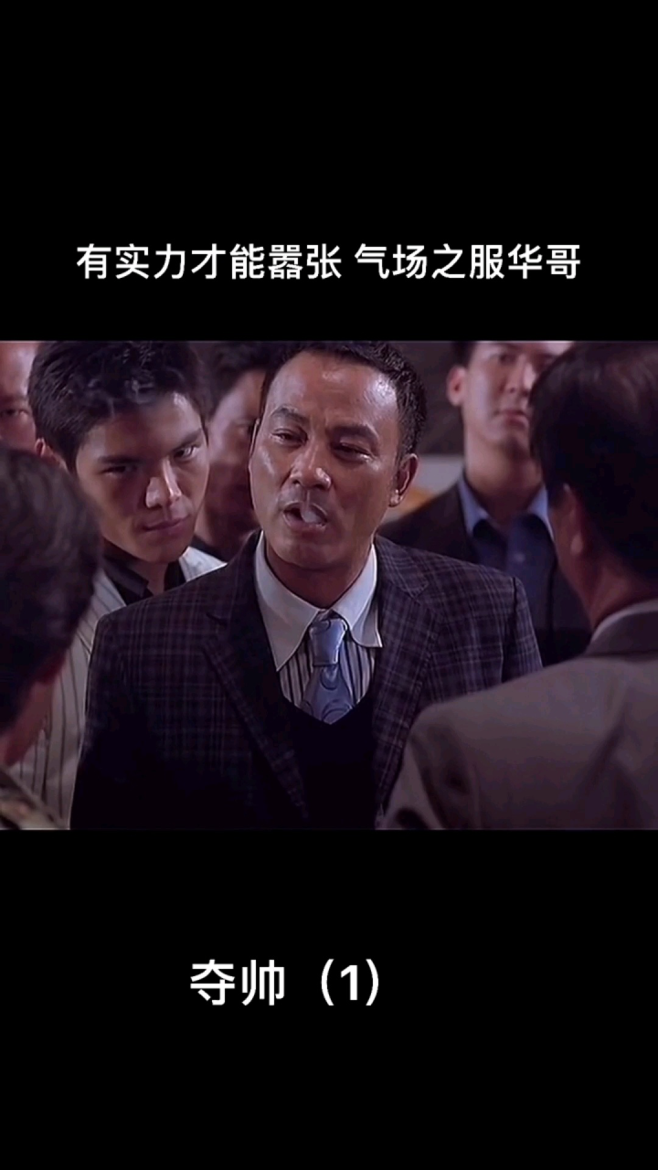 夺帅_高清1080P在线观看平台_腾讯视频