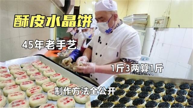 兰州深藏小巷子的水晶饼,45年老手艺28道工序纯手工,方法全公开