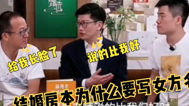 结婚房产证为什么写女方名?董宇辉一针见血,听得经济学家直点头