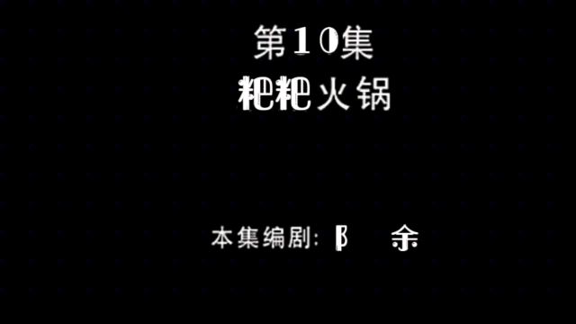 熊出没鬼畜视频,马牛逼制作,沙雕搞笑配音!看一遍笑一遍.