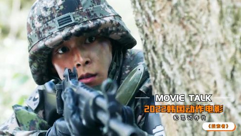 2022韩国最新犯罪电影《搜索者》，全程高能炸裂，看得人热血沸腾