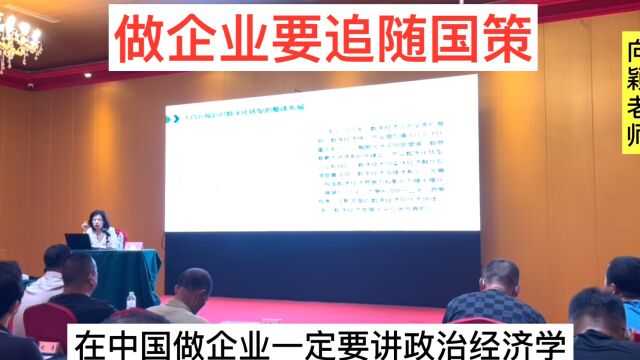 做企业要追随国策 青岛农业大学继续教育学院培训视频片段