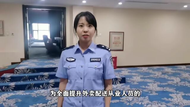 安全配送 文明骑行 | 交巡警支队宣传处走进闪送企业 宣讲交通安全知识