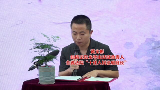 筑牢忠诚•淬“廉”成器——仙桃法院开展法院青年说主题活动