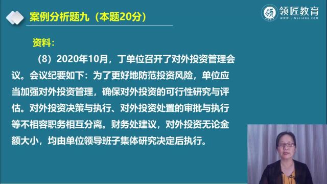 2022年高级会计师考试全真模考案例分析题九(二)领匠教育