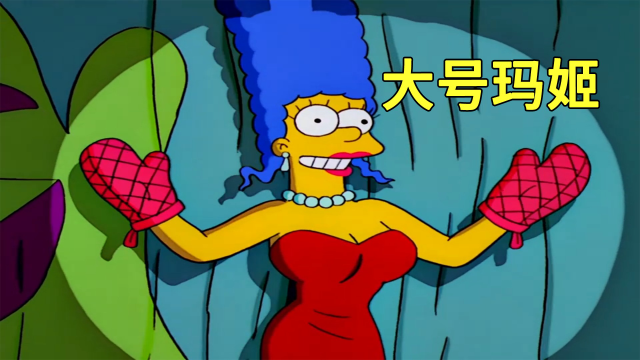 辛普森一家:玛姬意外丰胸,为救孩子只能大胆露出