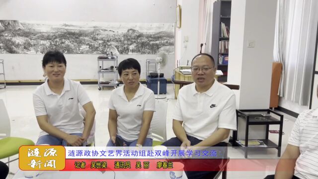 市政协文艺界活动组赴双峰开展学习交流