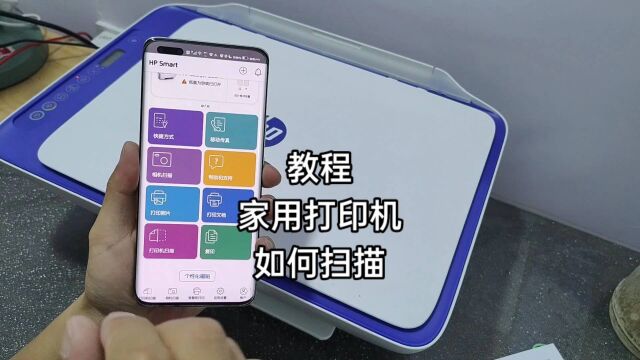 教程丨家用无线打印机如何用手机扫描