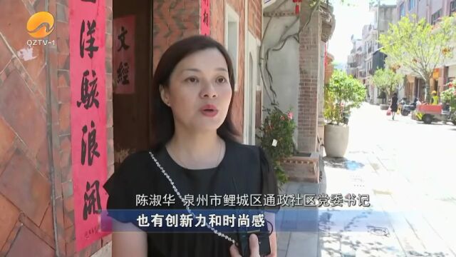 鲤城:厚植传统 再谱新章