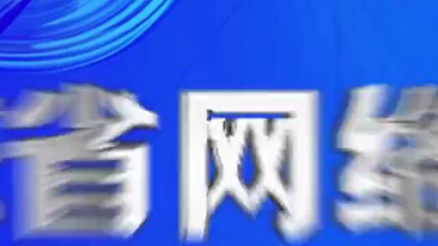 增强网络安全意识 2022年上半年山东省网络举报处置典型案例发布