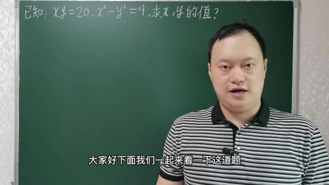 已知xy=20,xⲹⲽ9,求x,y的值?方法不对干着急