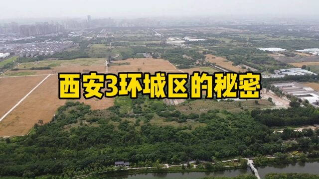 西安3环城区为何是农村模样?网友了解真相后,为中国感到自豪!