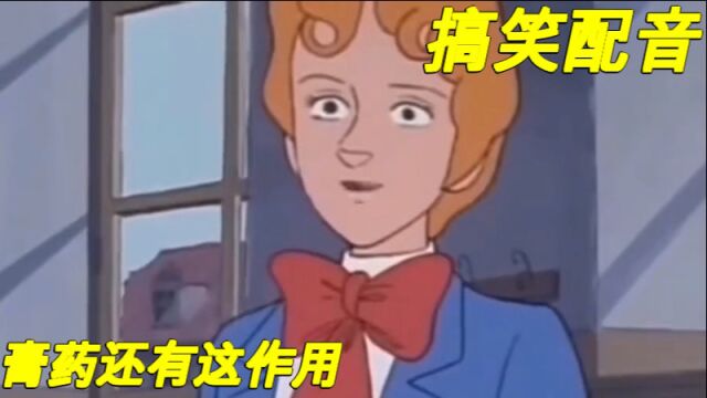 搞笑配音:原来这是万通筋骨贴的新作用