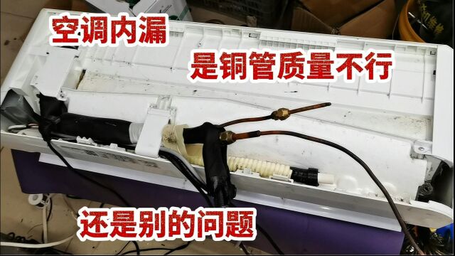 用了3年的空调内机蒸发器就漏了,这样的空调还能买吗?