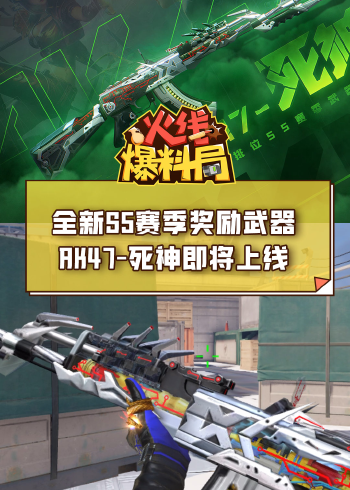 【cf手游】全新s5赛季奖励武器ak47-死神即将上线