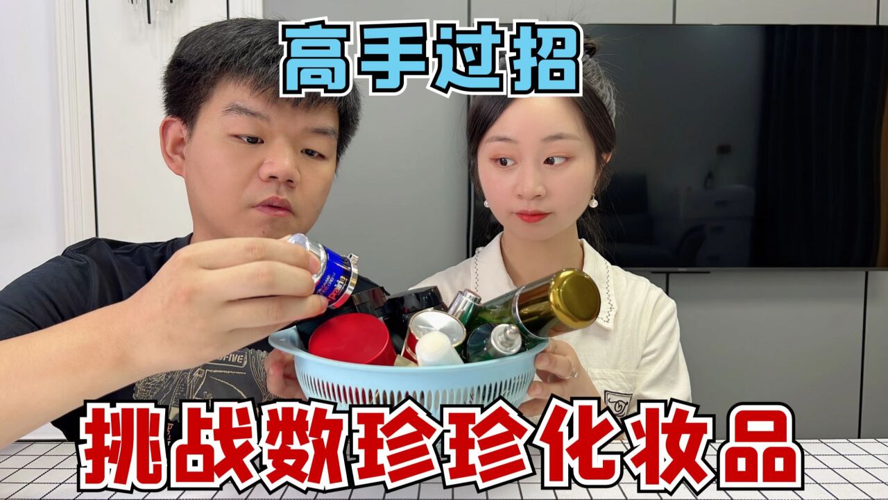 挑战珍珍有多少化妆品,就吃多少钱美食,看高手过招!_高清1080P在线观看平台_腾讯视频