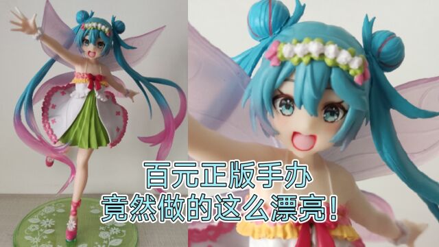 这真的是景品手办?TAITO初音未来 第三季春ver.超精美只要一百!