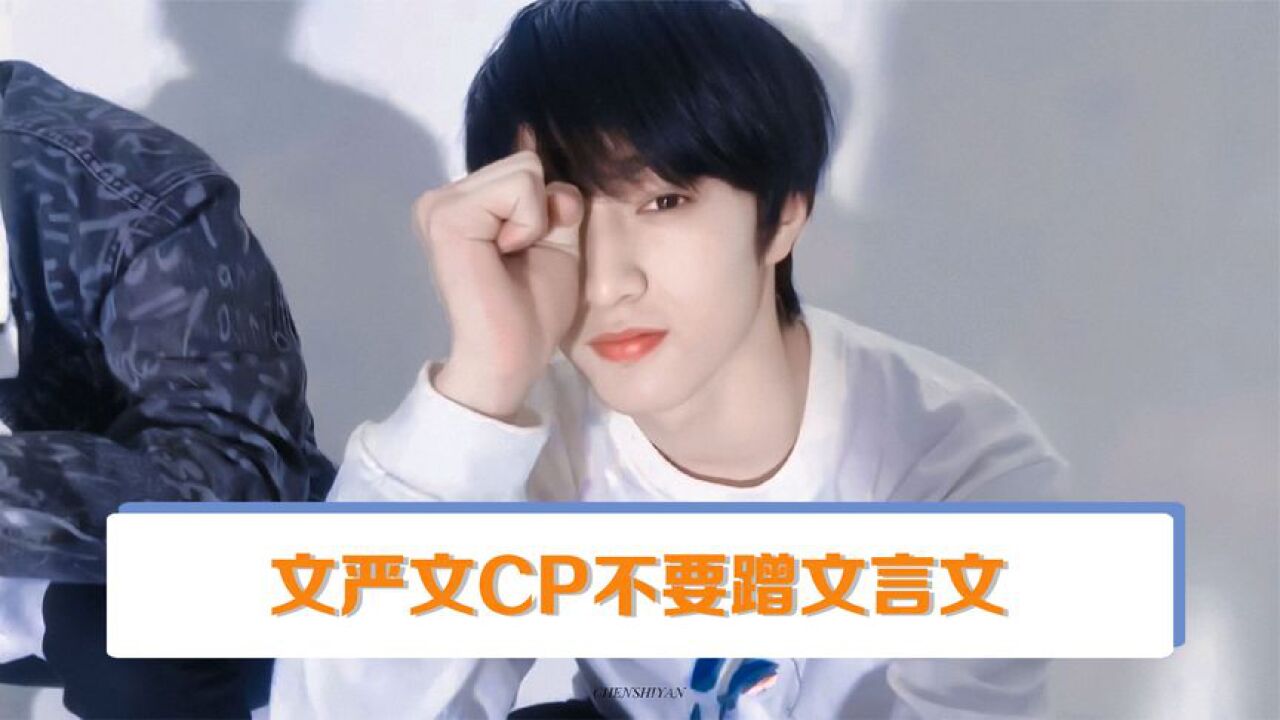 严浩翔过生日刘耀文卡点庆生,引来文轩CP不满,手撕文严文CP_高清1080P在线观看平台_腾讯视频