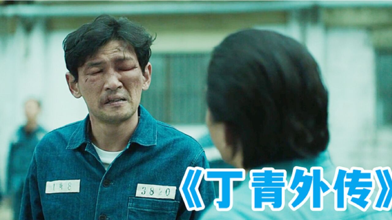 昔日检察官含冤入狱每天被打,靠法律知识被狱长赏识,成监狱一霸_高清1080P在线观看平台_腾讯视频