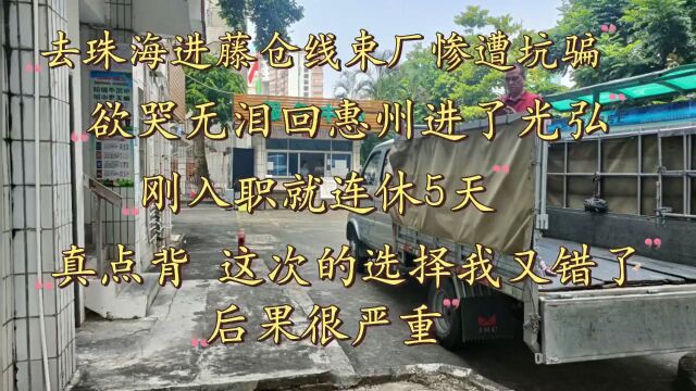 挑战三美厂26一小时,90年代老小区宿舍不准点厂车,接受不了去惠州挑战光弘