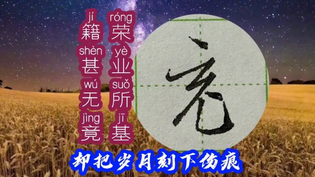 “荣业所基,籍甚无竟”——硬笔行书《千字文》系列「2022版」