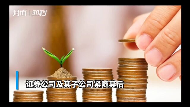 30秒 | 我国各类管理机构资管业务总规模超68.5万亿元