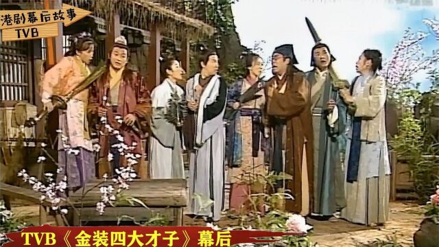 《金装四大才子》演员阵容豪华!关咏荷夫妇首搭档,欧阳震华做配