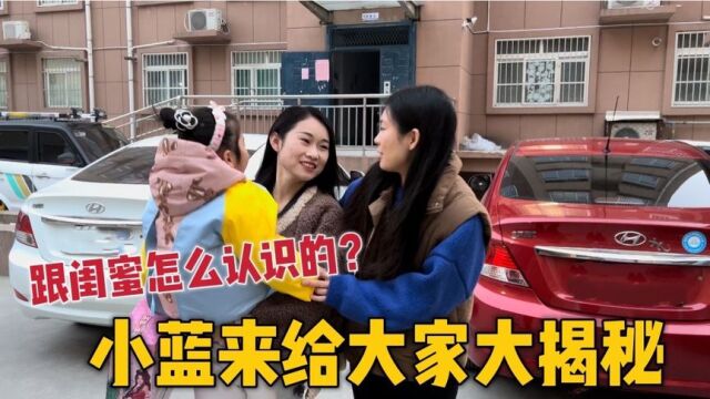 南北跨省2000公里,小蓝与闺蜜仲文是怎么认识的,怎么变成好姐妹