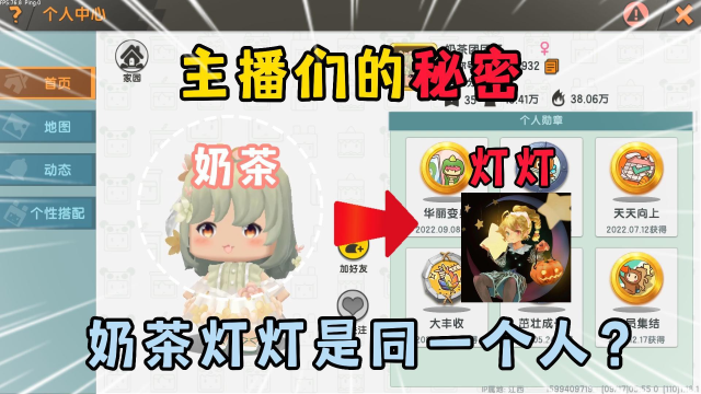 迷你世界:主播们的秘密!奶茶和灯灯居然是同一个人?