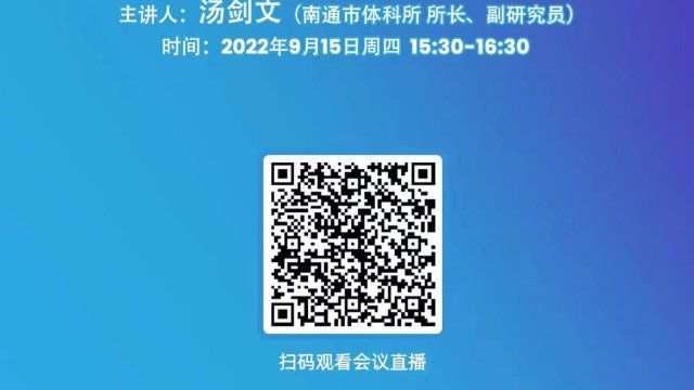 周四,南通市体育科学研究所所长汤剑文将通过视频直播分享他的心得:《你可以这样慢跑》