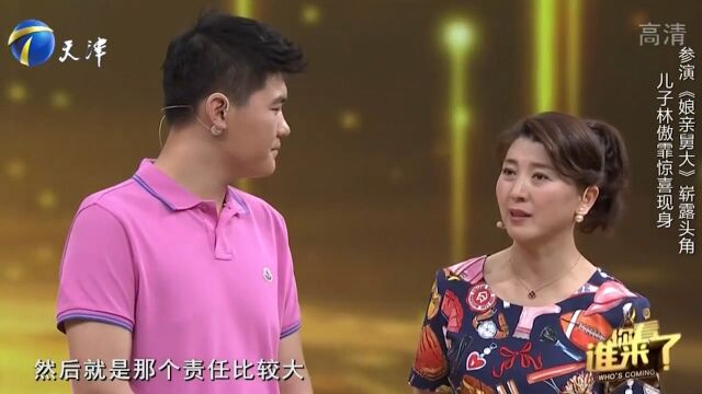 你看谁来了:林傲霏参演《娘亲舅大》很出彩,演技高超,导演对他很赞赏