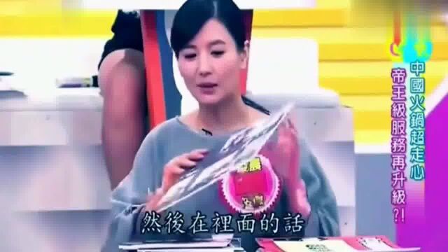 台湾综艺美女称大陆海底捞服务“超变态”,绝对超越台湾!