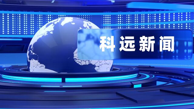 又携手!再突破!科远&广东能源打造大亚湾能源站9H燃机控制新样板!