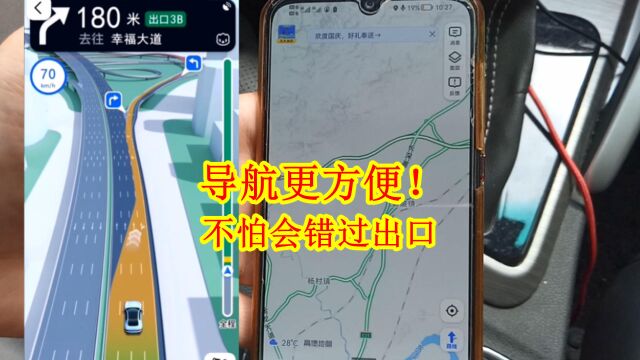 高德地图非常实用的一个功能,跑高速再不怕错过出口,导航更方便