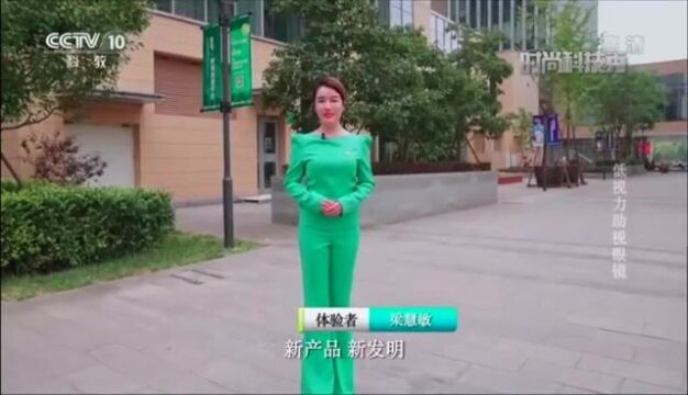 新科技新装备 翠鸟视觉助力视障人士高质量生活