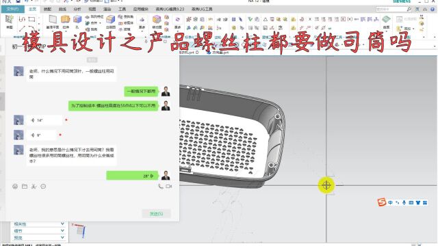 塑胶模具设计时产品的螺丝柱 poss柱是不是都要用司筒 推管 建议能用都要用 产品好顶出