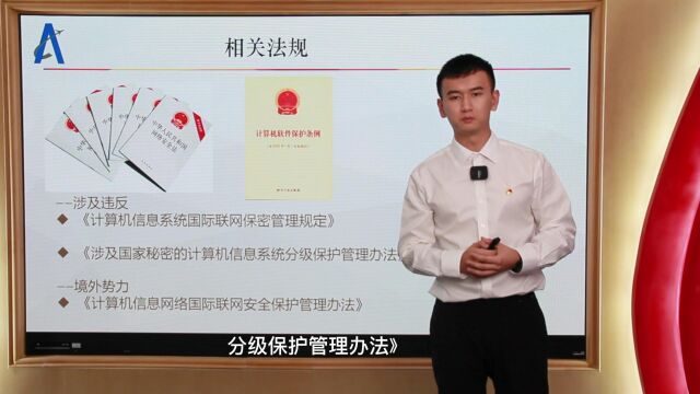 网络安全与保密教育