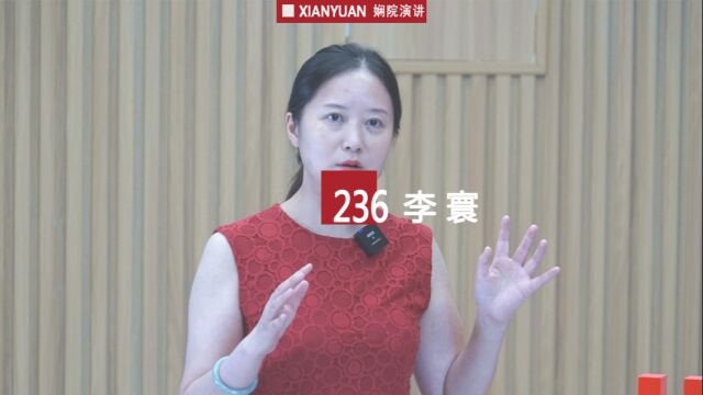 娴院演讲 李寰:在记录中感悟时代的力量