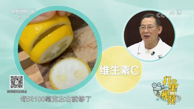 人体对维生素C所需量并不多,每天100毫克左右就足够