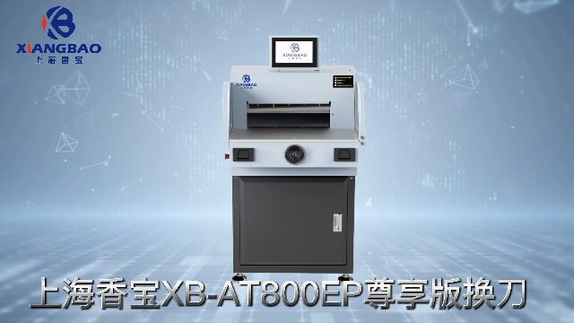 上海香宝XBAT800EP尊享版换刀