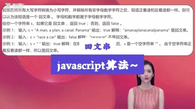 回文串攻略iavascript算法学习