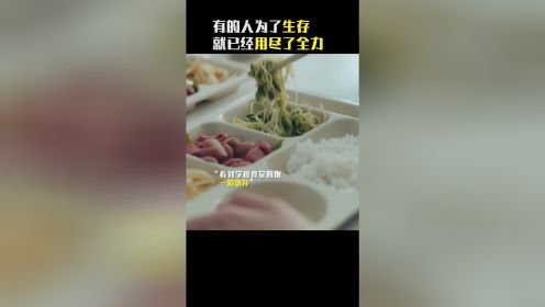 有些人光生活就用尽了全力#网剧我奇怪的17岁  正在网络热播中