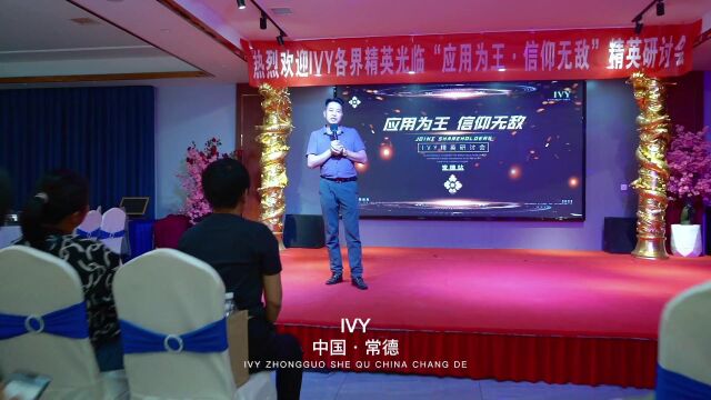 IVY 应用为王 信仰无敌