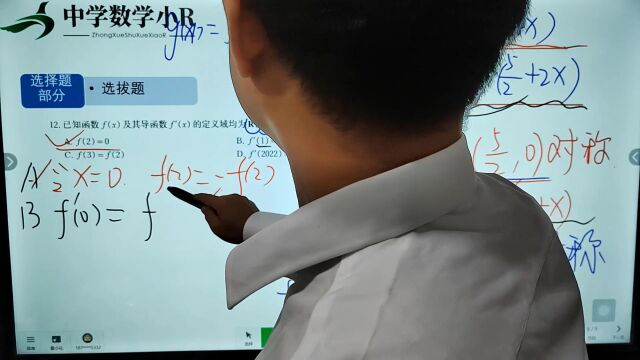 2023届中学数学小R二模多选