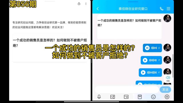 一个成功的销售员是怎样的?如何做到不被客户拒绝?