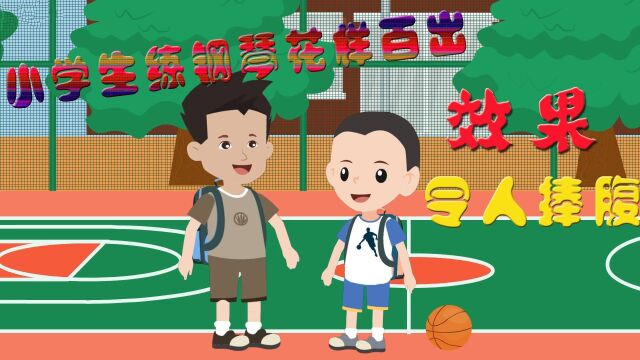 小学生花样百出的练钢琴 效果令人捧腹