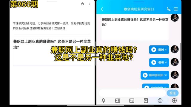 兼职网上副业真的赚钱吗?这是不是另一种韭菜地?