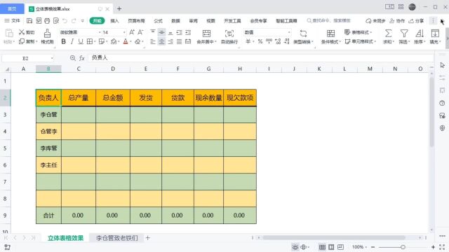 这个表格效果有点酷,Excel怎么制作立方体表格的方法|第124记